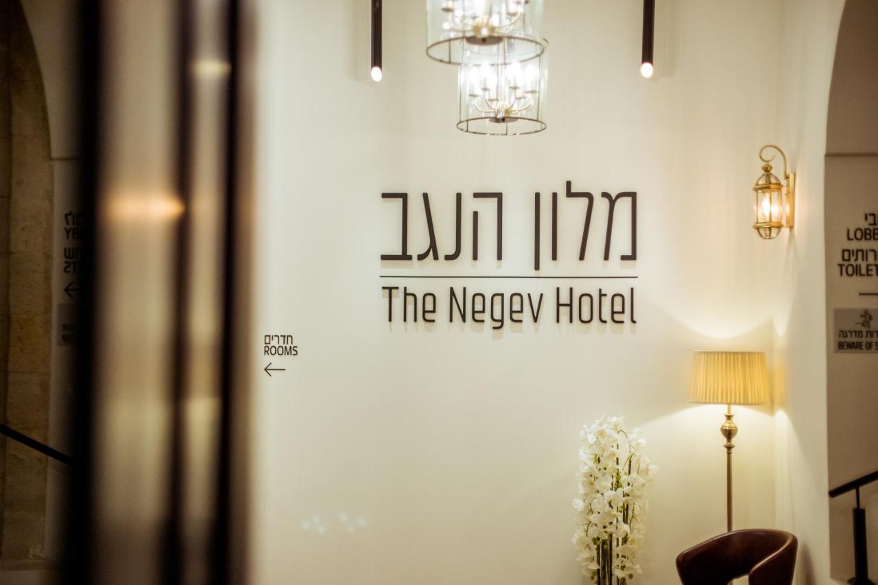 The Negev Hotel By Domus Beersheba Exterior foto